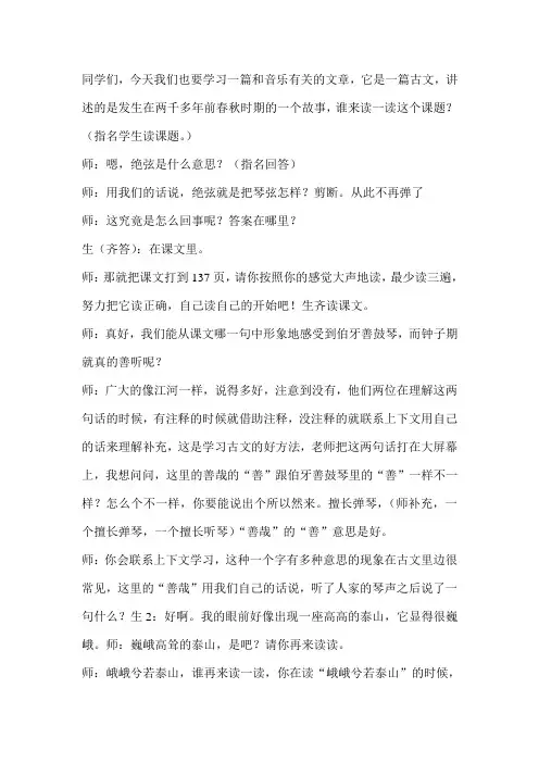 罗才军《伯牙绝弦》
