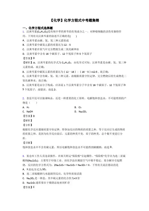 【化学】化学方程式中考题集锦