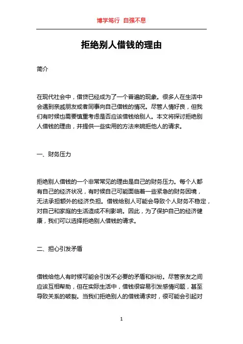 拒绝别人借钱的理由