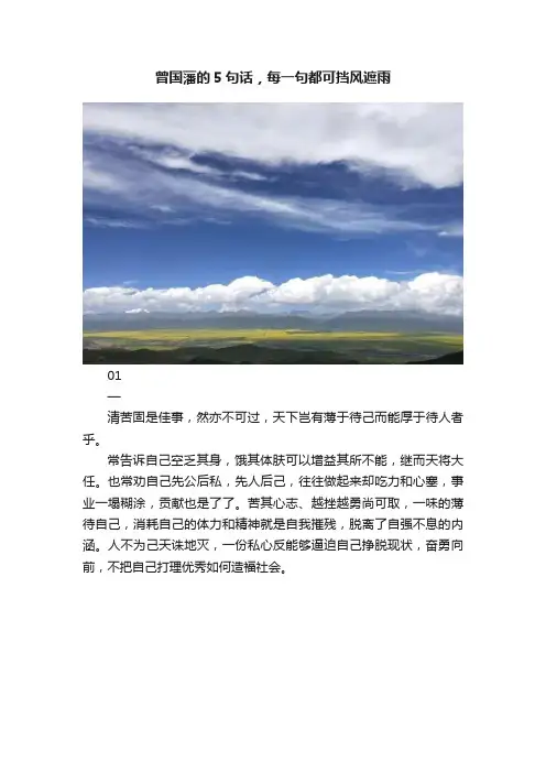 曾国藩的5句话，每一句都可挡风遮雨