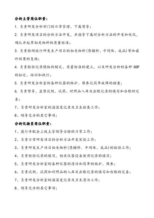 分析部门岗位职责