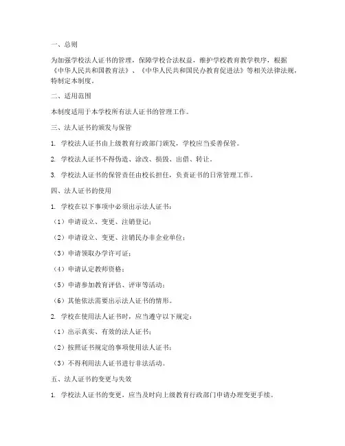 学校法人证书管理制度范本