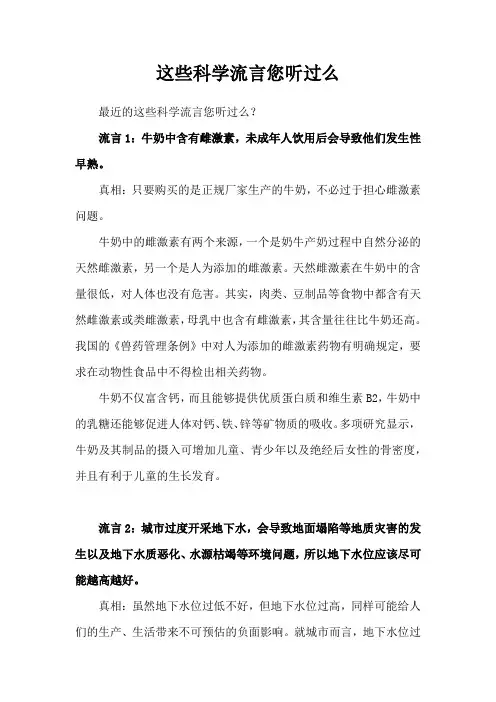 这些科学流言您听过么
