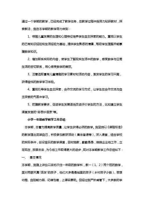一年级下学期数学教学工作总结