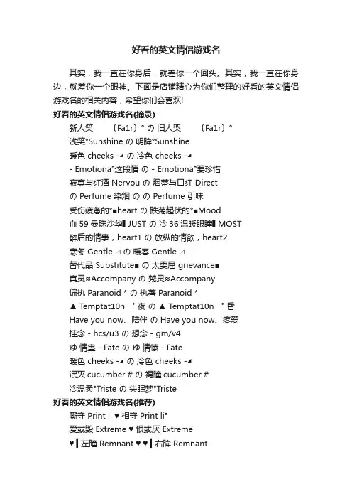 好看的英文情侣游戏名