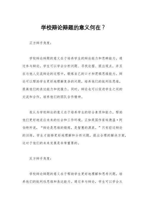 学校辩论辩题的意义何在？