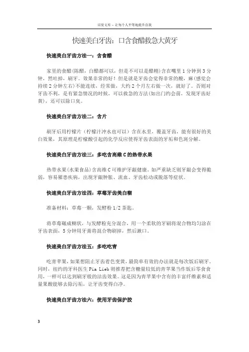 快速美白牙齿口含食醋救急大黄牙