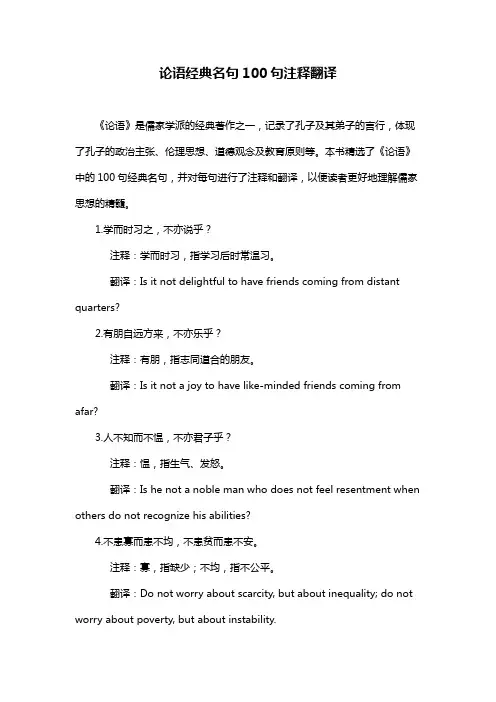 论语经典名句100句注释翻译