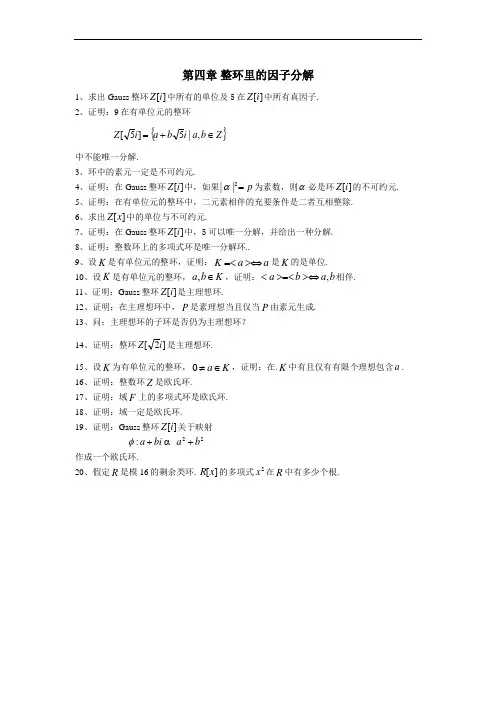近世代数习题第四章