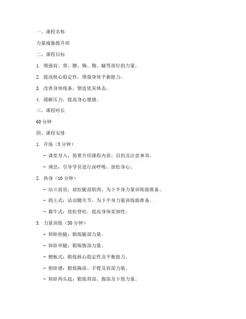 力量瑜伽课程排课方案模板