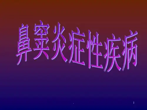 鼻窦炎症性疾病ppt演示课件ppt演示课件