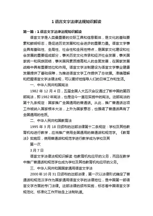 1语言文字法律法规知识解读