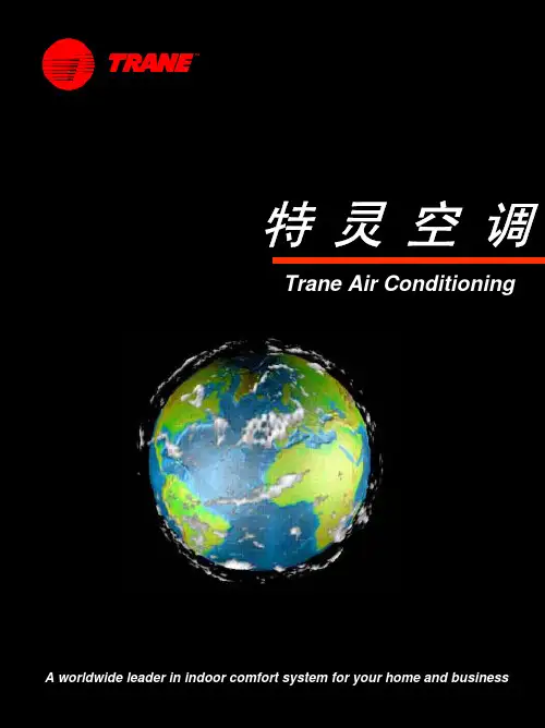 特灵空调简介