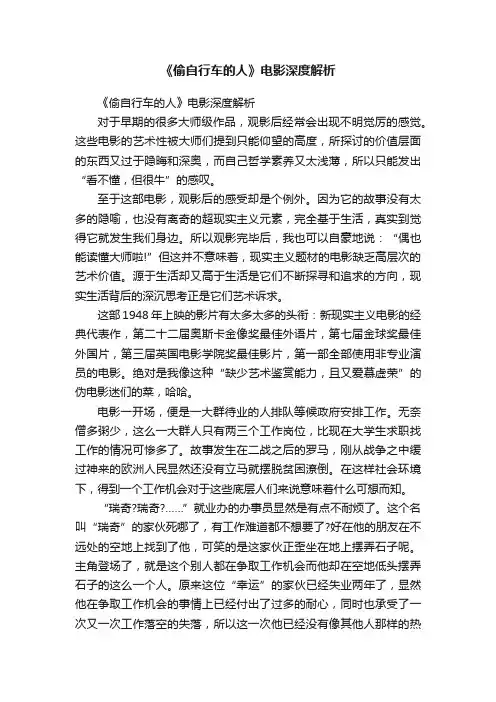 《偷自行车的人》电影深度解析