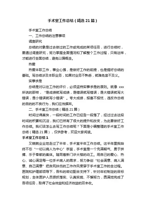 手术室工作总结（精选21篇）