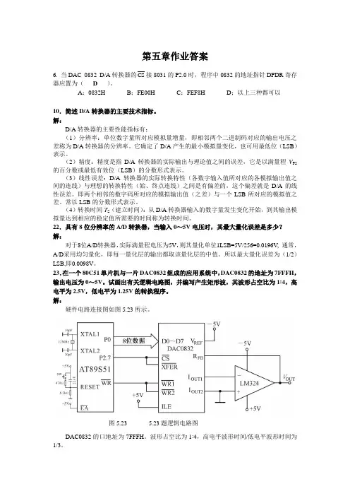 单片机原理及应用第五章课后题答案