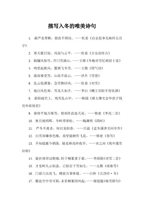 描写入冬的唯美诗句