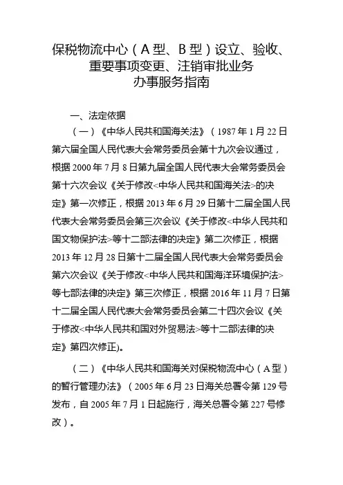 保税物流中心A型B型设立验收重要事项变更注