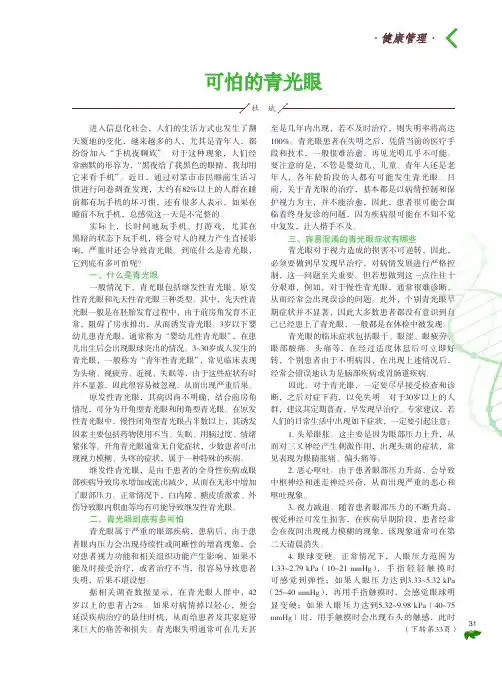 可怕的青光眼