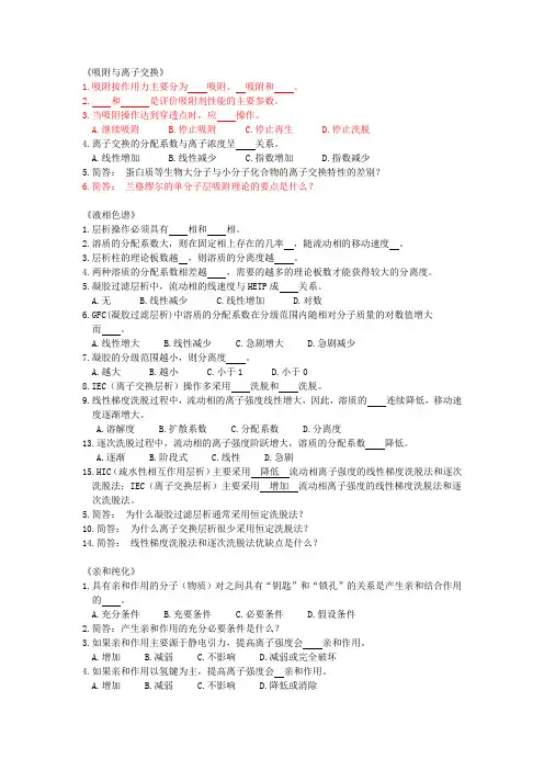 分离工程复习提纲