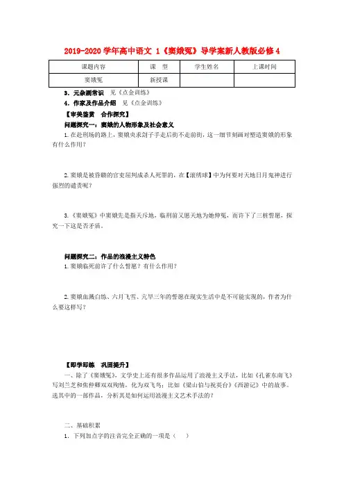 2019-2020学年高中语文 1《窦娥冤》导学案新人教版必修4