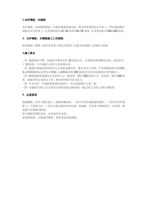 木护墙板、木墙裙施工工艺流程