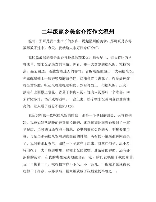 二年级家乡美食介绍作文温州