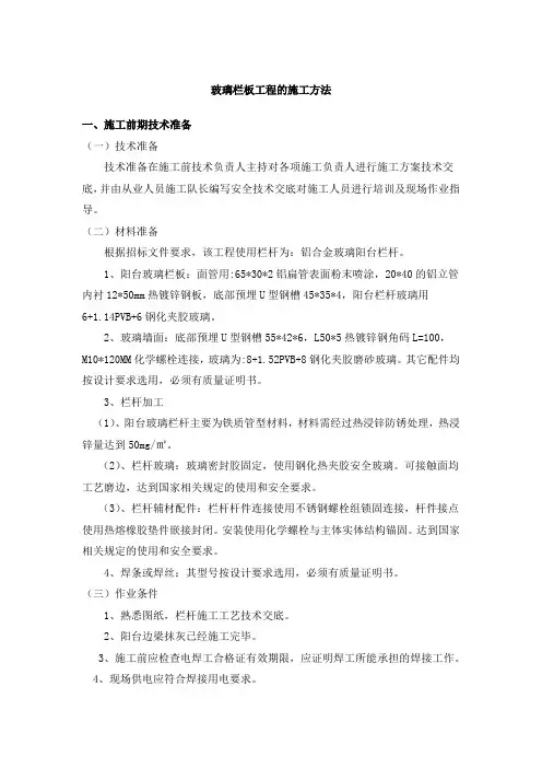 玻璃栏板工程的施工方法