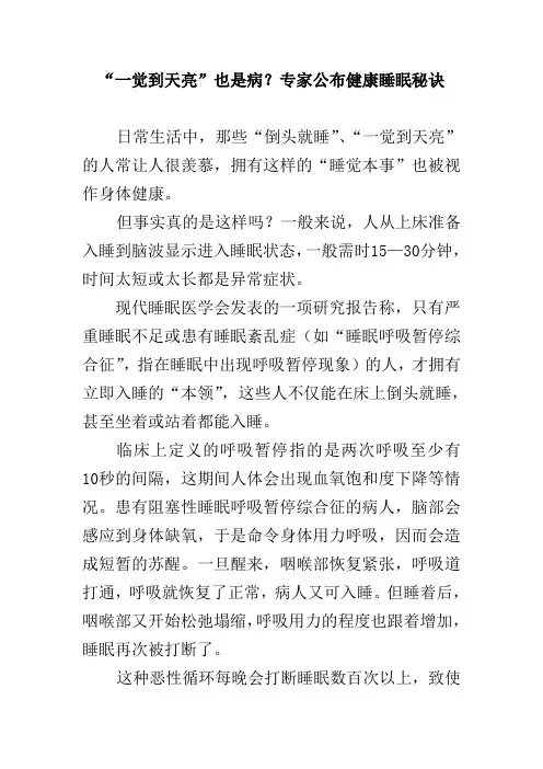 关于健康睡眠