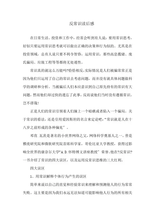 反常识读后感精选