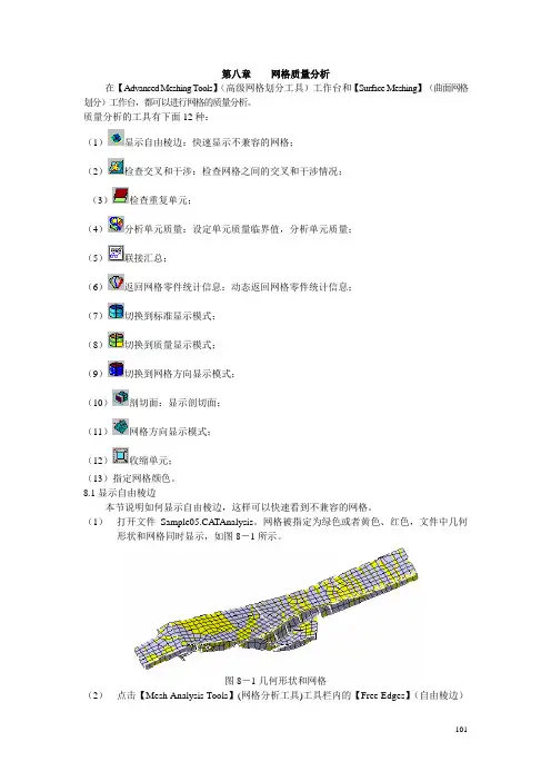 第八章 网格质量分析