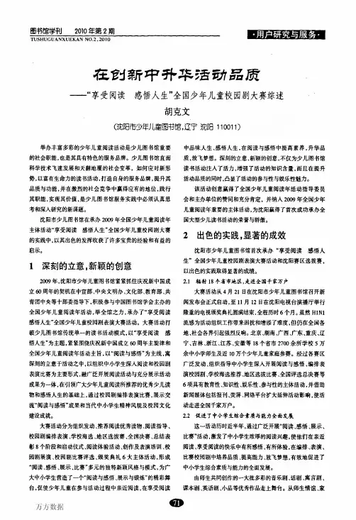 在创新中升华活动品质——_享受阅读感悟人生_全国少年儿童校园剧大赛综述