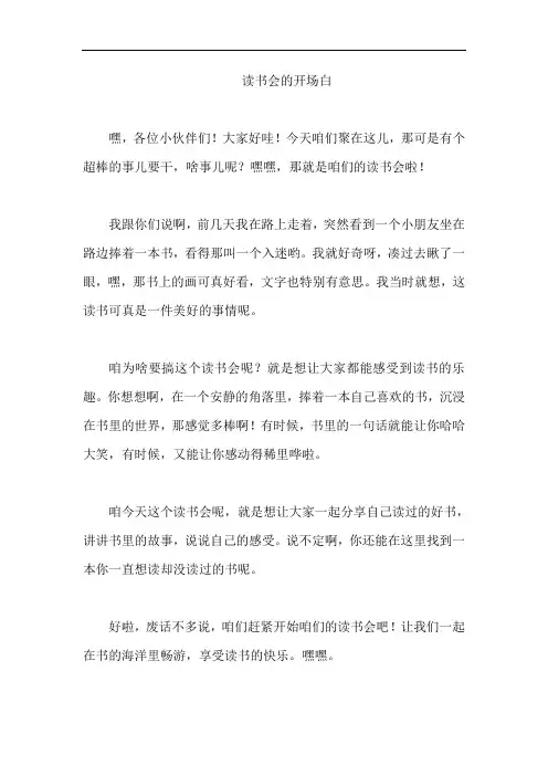 读书会的开场白
