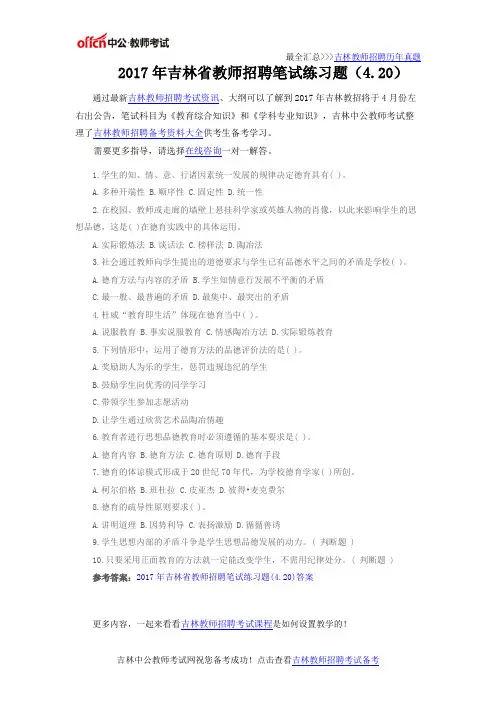 2017年吉林省教师招聘笔试练习题(4.20)