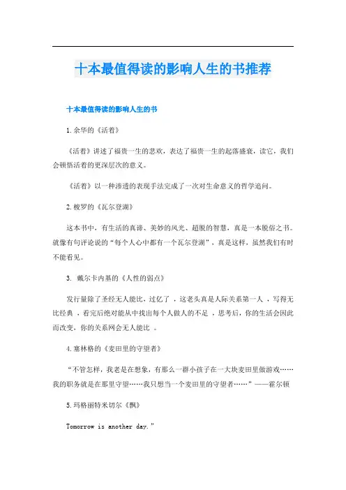 十本最值得读的影响人生的书推荐