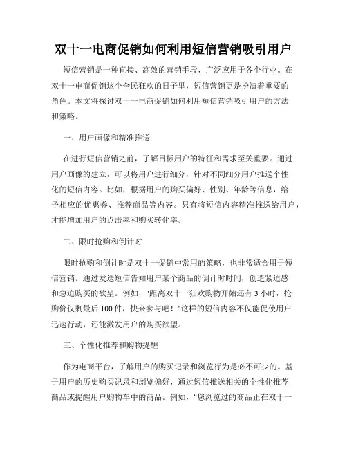 双十一电商促销如何利用短信营销吸引用户