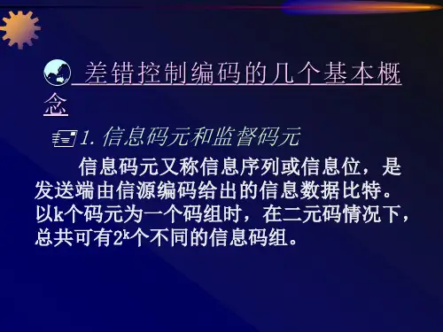 DVB-S信道编码