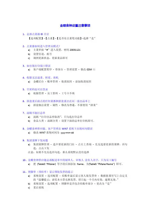 金蝶食神应用设置-20150102