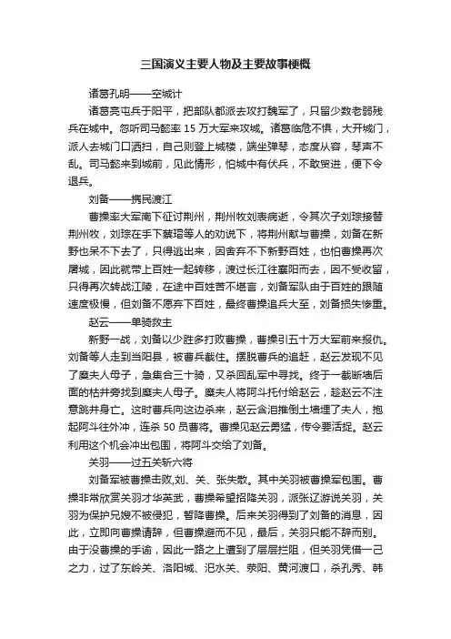 三国演义主要人物及主要故事梗概