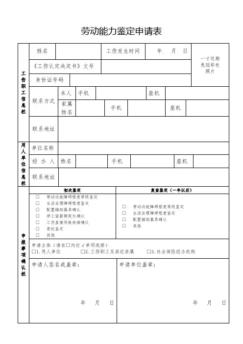 劳动能力鉴定申请表