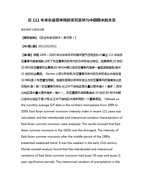 近111年来东亚夏季风的变异及其与中国降水的关系