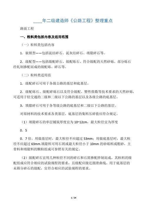 二级建造师《公路工程》整理重点