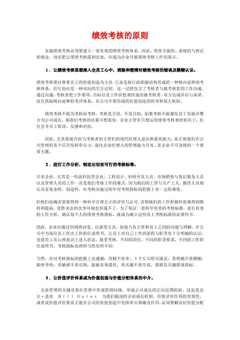 绩效评估的面谈技巧