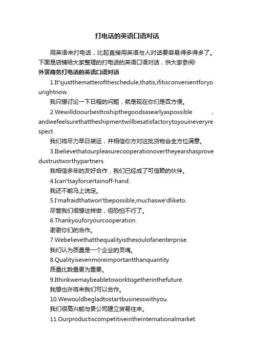 打电话的英语口语对话