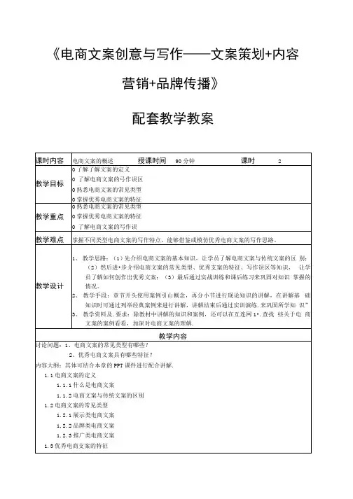 电商文案创意与写作 教学教案1.docx