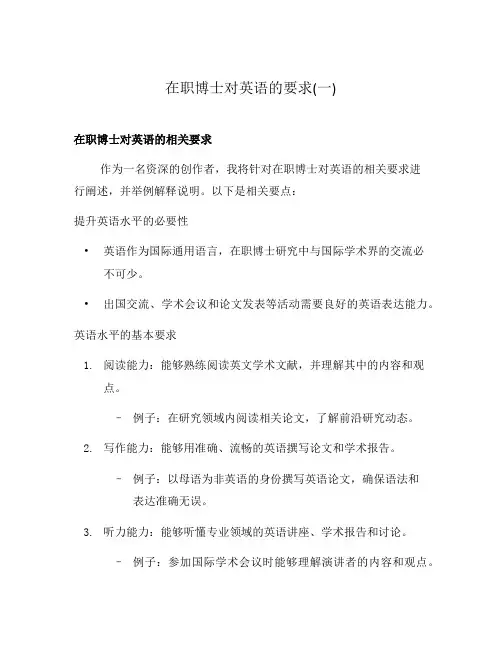 在职博士对英语的要求(一)