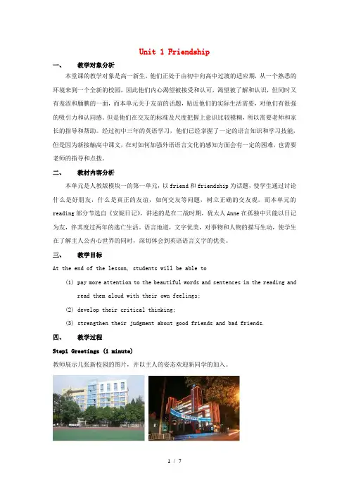 高中英语-Unit-1-Friendship-Reading-Anne's-best-friend教学设计-新人教版必修1