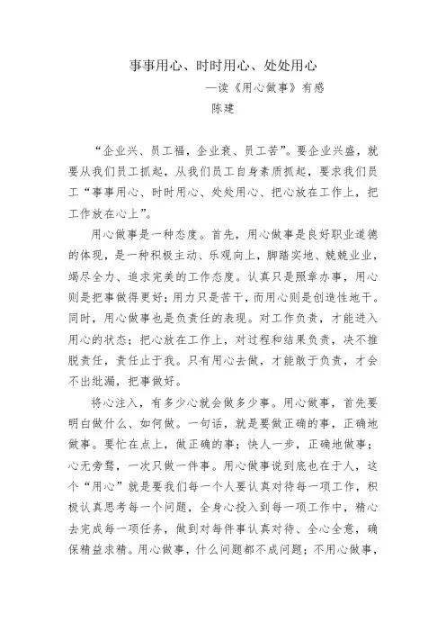用心做事读后感