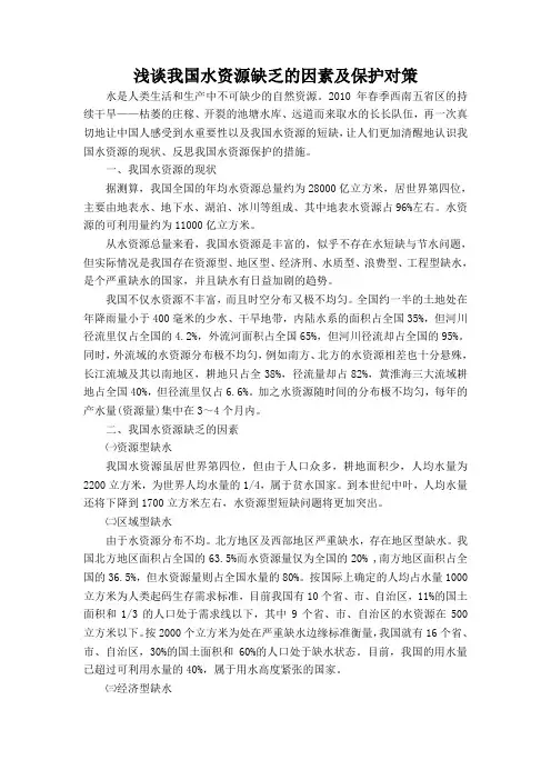 浅谈我国水资源缺乏的因素及保护对策