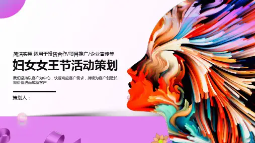 女神节活动策划PPT (40)